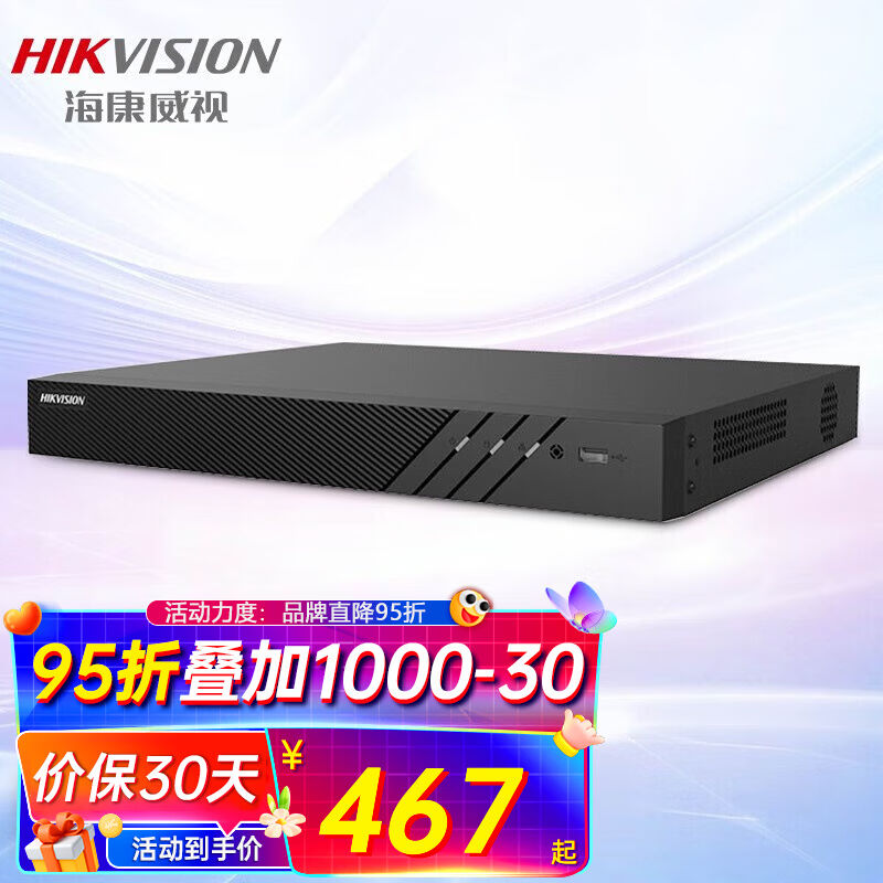 海康威视硬盘录像机双网口4K高清智能报警网络监控主机快速回查人