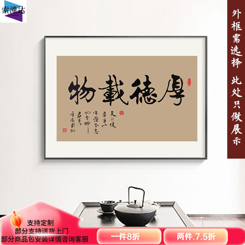 兰旋坞电表箱装饰画字画办公室书房厚德载物配电箱遮挡开关电闸盒