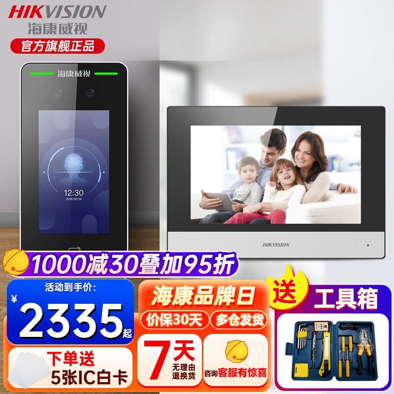 海康威视（HIKVISION）门禁可视对讲电子高清楼宇套装小区智能门