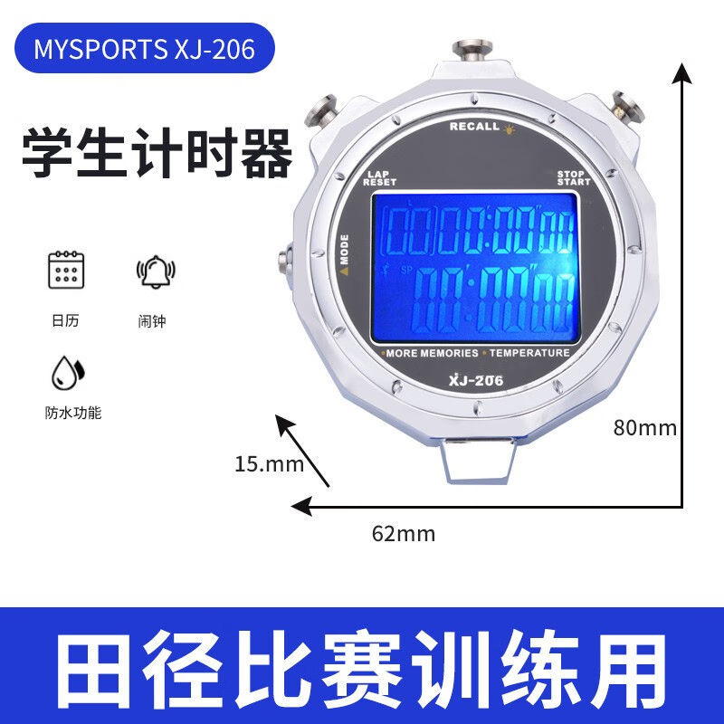 mysports学生比赛秒表夜光专用跑步运动电子秒表教练田径训练健身