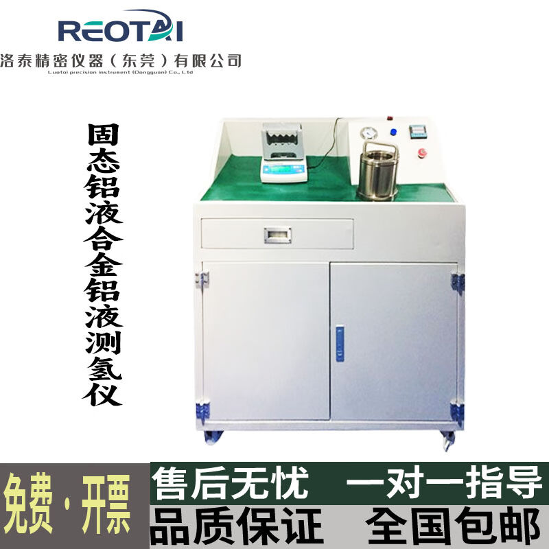REOTAI铝液测氢仪检测铝水氢气含量测试铝合金测氢含量铝密度当量