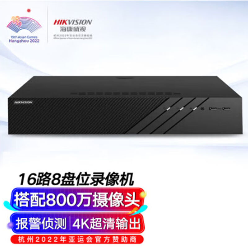 海康威视网络监控硬盘录像机16路8盘位4K高清NVR兼容10T监控硬盘
