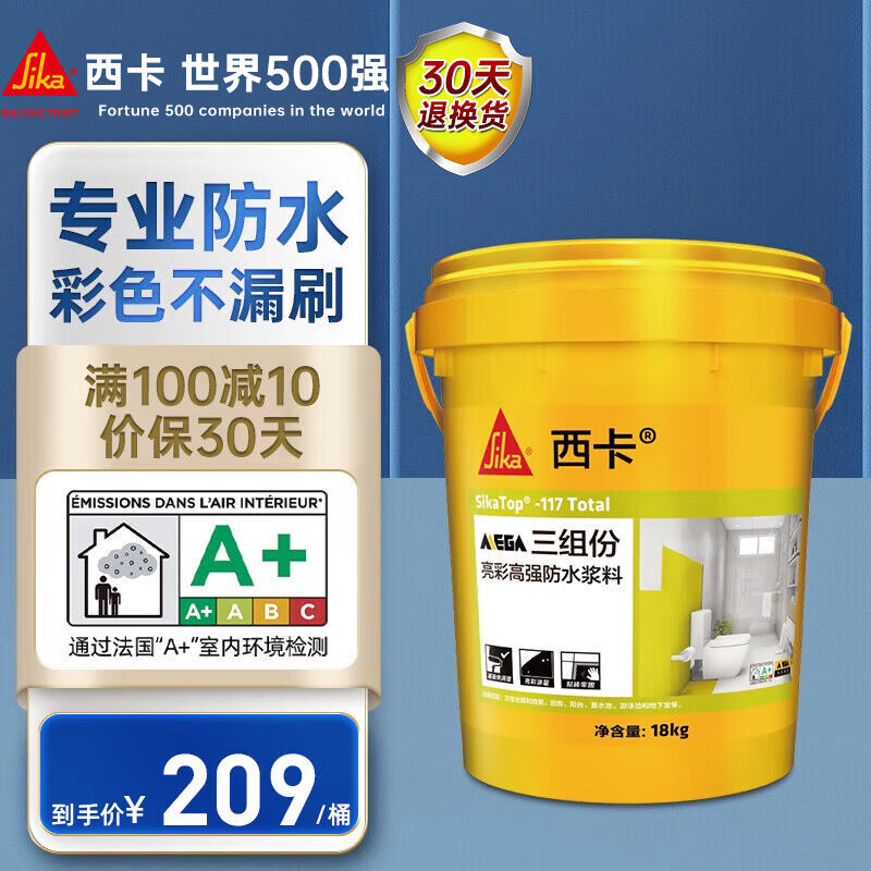 西卡三组份亮彩高强防水涂料厨房卫生间水泥基墙面刚性彩色18kg