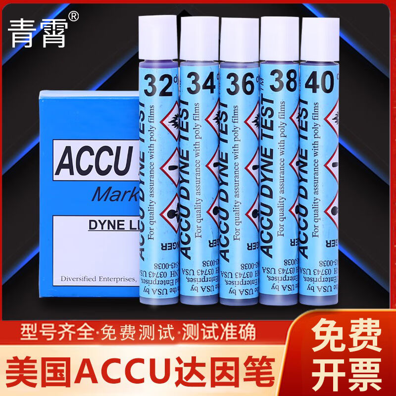 青霄ACCU达因笔30-75达因液电晕笔表面能张力测试笔打印笔34号一