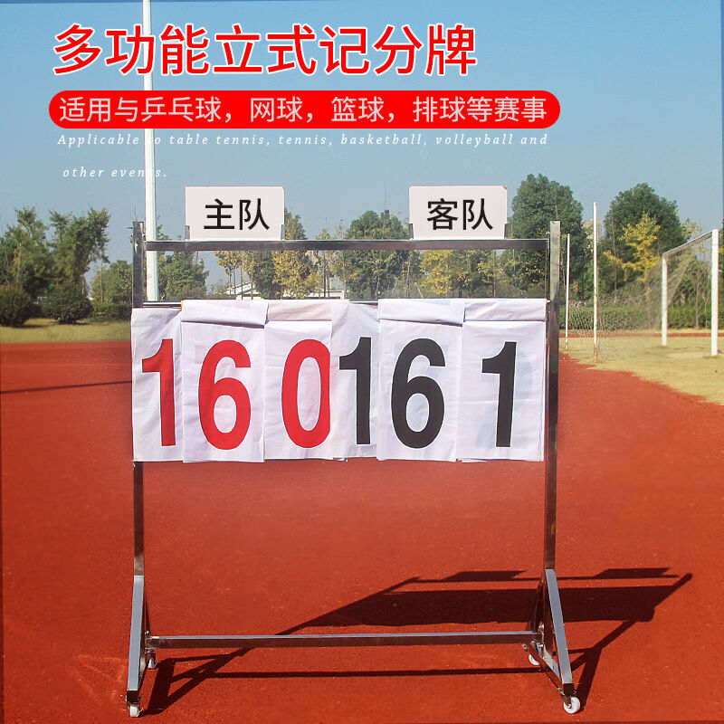 热奥不锈钢移动立式翻分牌篮球落地式记分牌比赛乒乓球羽毛球排球