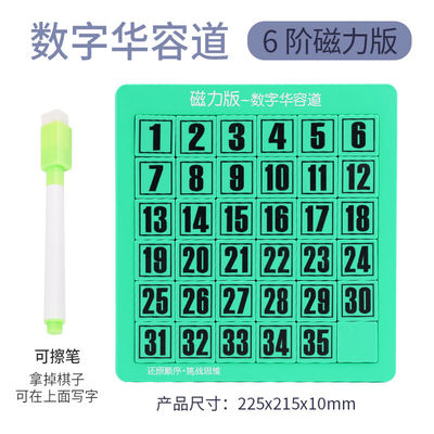 磁性数字滑容道儿童启数字华容道100格力思维训练玩具华龙道玩具