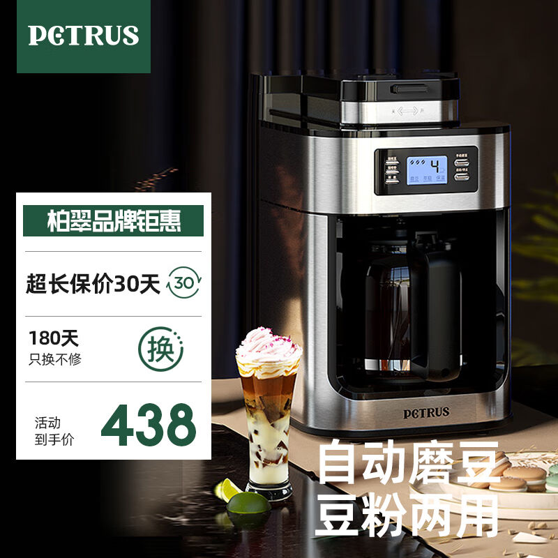 柏翠(petrus)咖啡机家用全自动美式滴漏式磨豆研磨一体机小型办公