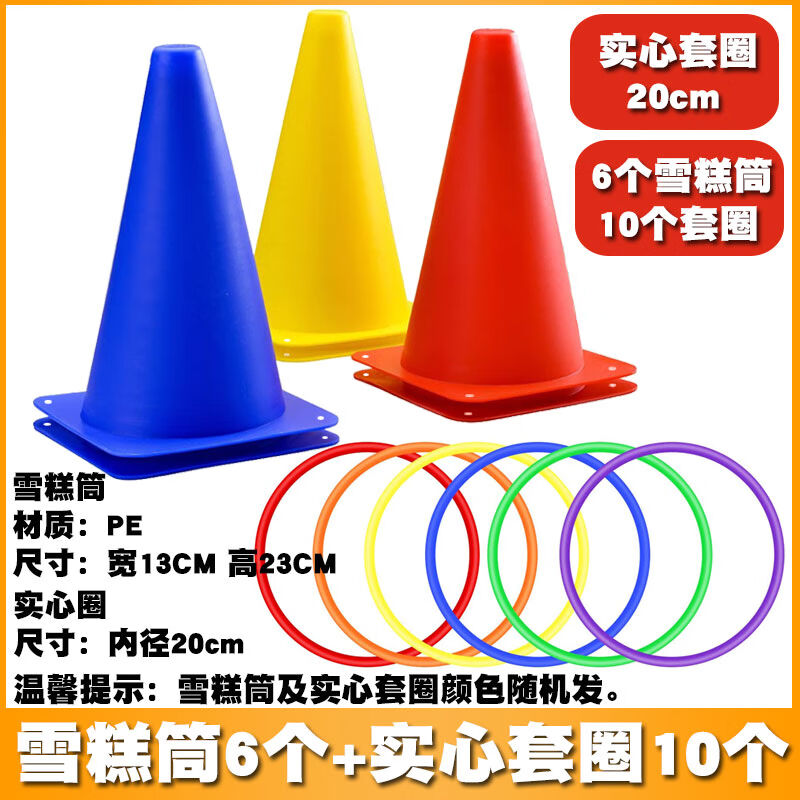 BURJUMAN套圈环小号18cm套圈早教启智游戏小玩具儿童道具雪糕筒成