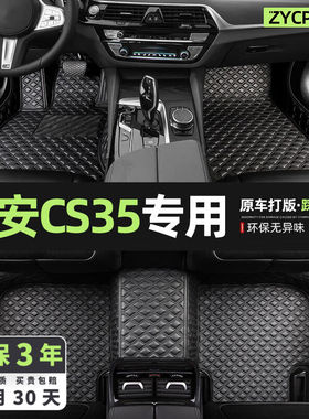 智雨适用于长安cs35脚垫全包围12-161718款专用汽车脚垫【黑色皮