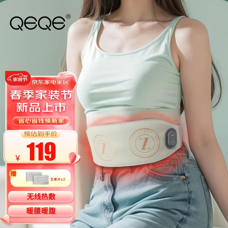 QEQE腰部按摩器暖宫带大姨妈神器护腰带按摩仪器热敷腰腹生理期痛