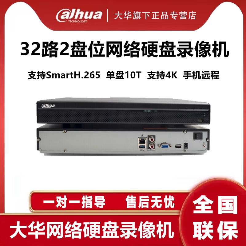 大华录像机32路双盘位智能4K高清硬盘监控主机DH-NVR4232-HDS2/H8