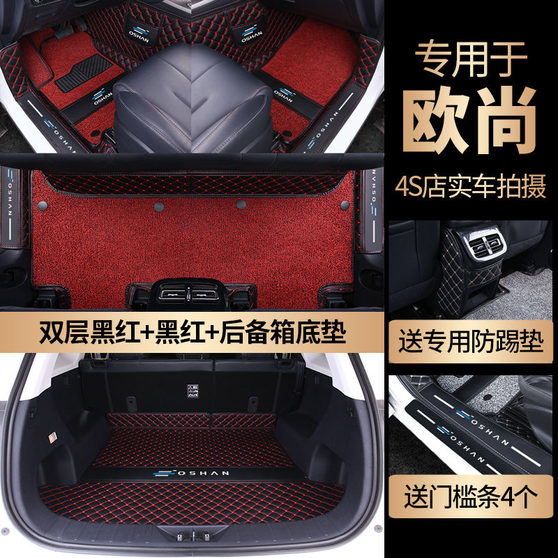 适用于长安Z6欧尚x5脚垫欧尚x7Plus欧尚x70a欧尚a600a800全包围汽