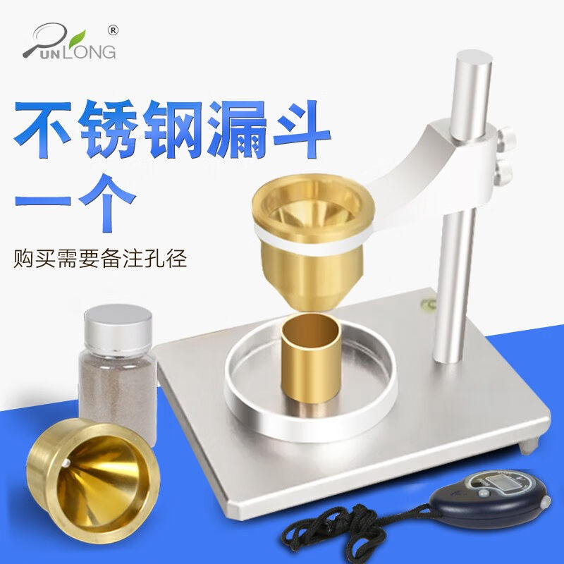 群隆（QunLong）霍尔流速计粉末流动性测试仪金属堆积松装密度测