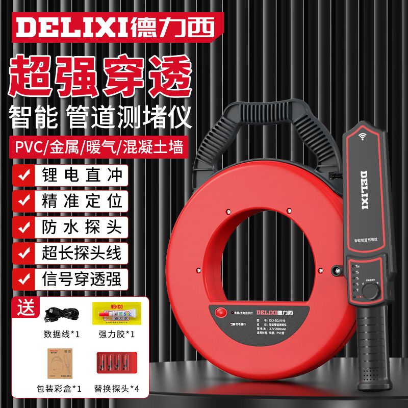 德力西（DELIXI）管道测堵仪充电测堵器金属管电线管探测器电工排