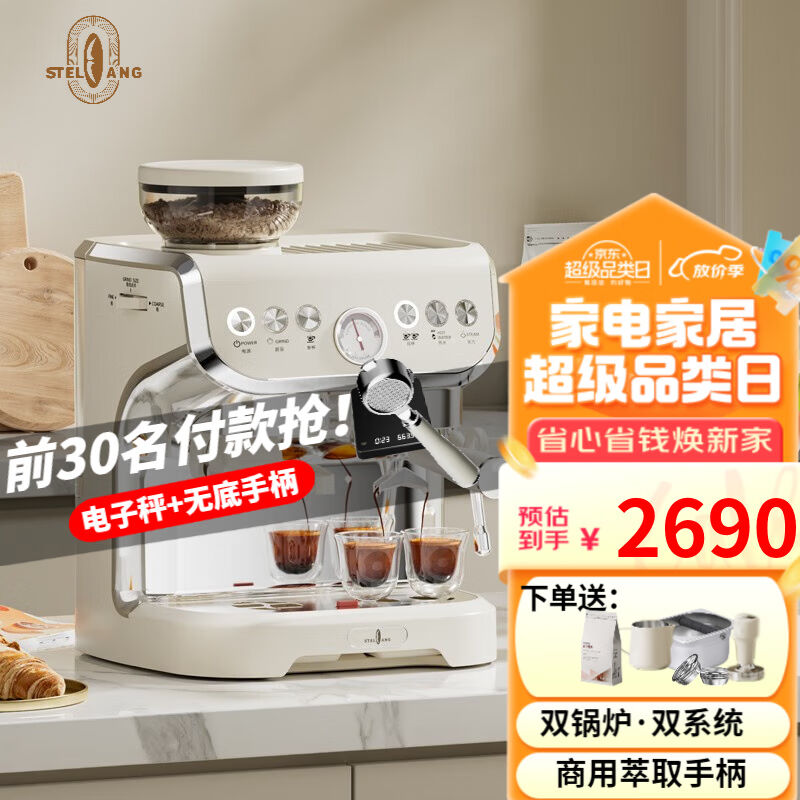 雪特朗（STELANG）双锅炉意式美式半自动咖啡机磨豆机家用奶泡机