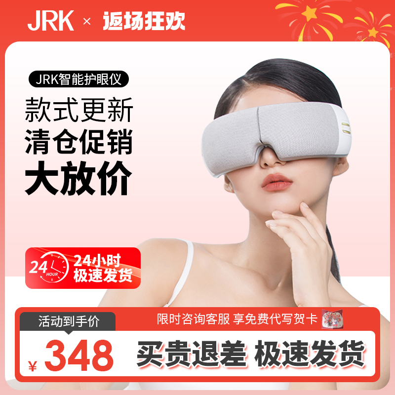 JRK护眼仪眼部按摩护眼干涩疲劳缓解疲劳热敷润眼