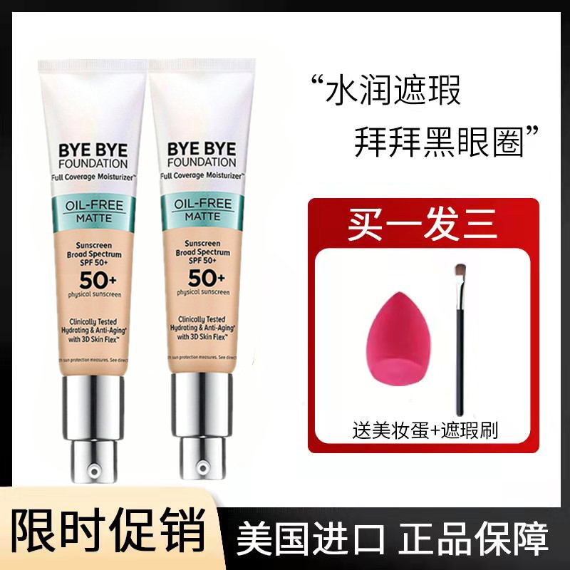 itcosmetics byebye粉底液3D依科美byebyefoundation拜拜粉底液 彩妆/香水/美妆工具 遮瑕 原图主图