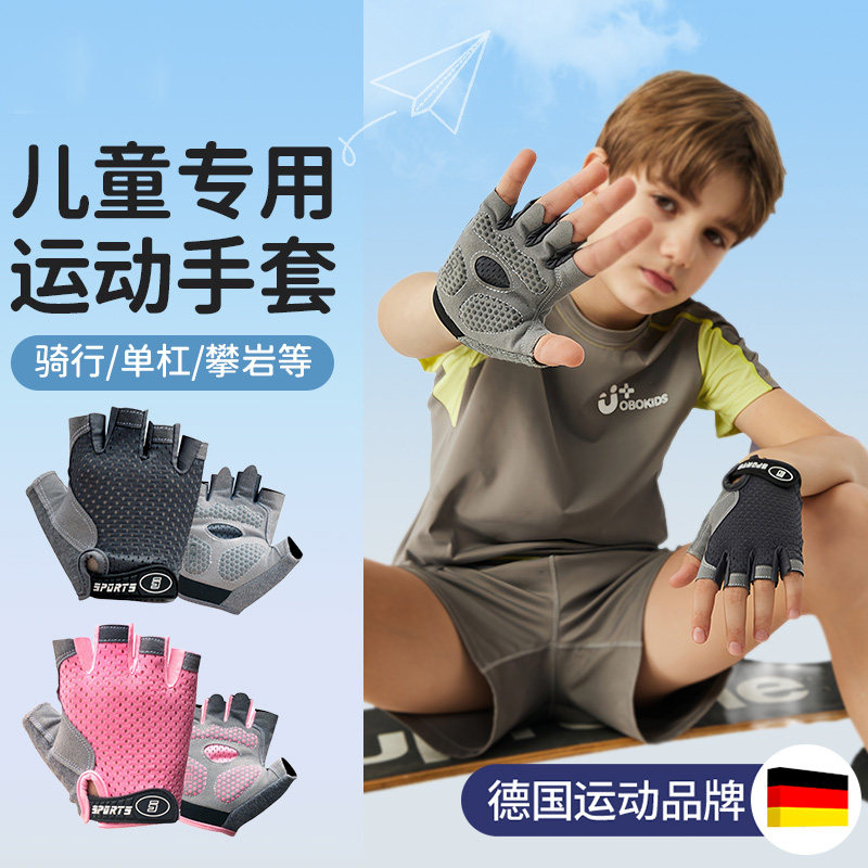 德国儿童运动手套防滑防起茧半指透气弹性好户外骑行攀岩单杠滑板