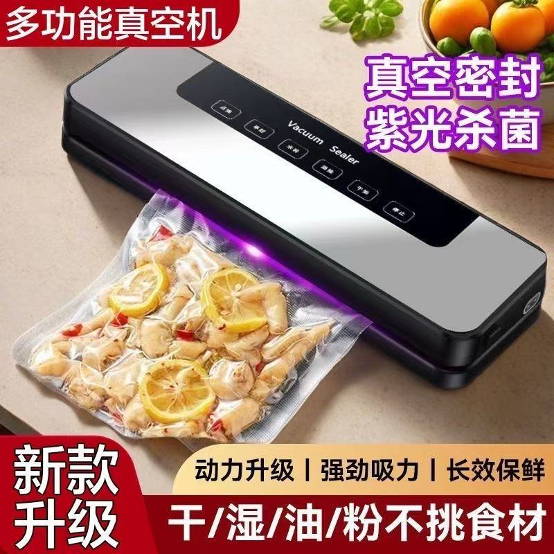 德国进口全自动真空封口机家用保鲜食品包装商用塑封机密封机器