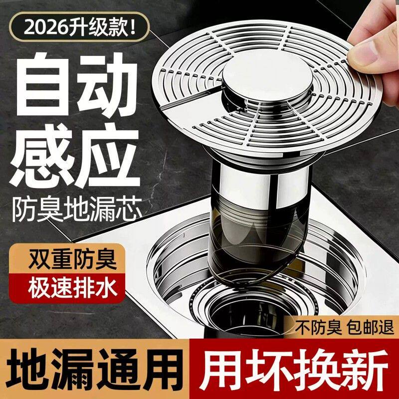 【自动感应】悬浮自排水地漏芯卫生间防臭地漏下水道家用防虫W2