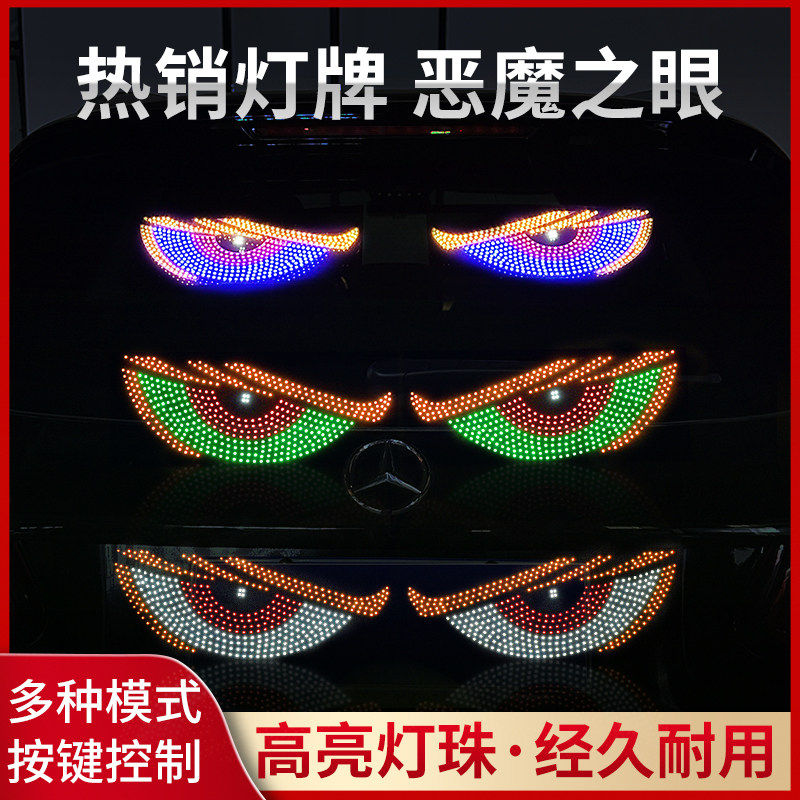 恶魔之眼眨眼车灯动态眼睛灯通用汽车大货车小车SUV天使车头装饰