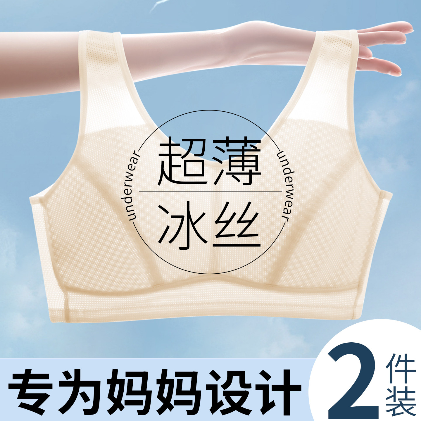 夏季薄款冰丝凉感速干妈妈内衣女士中老年人妇女背心式纯棉文胸罩