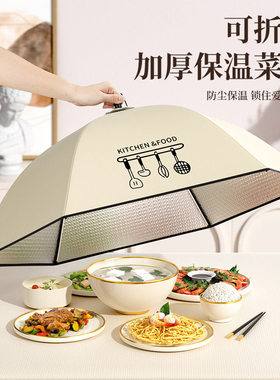 保温菜罩家用饭菜桌罩神器新款加厚冬季可折叠防蚊食物罩盖菜罩子