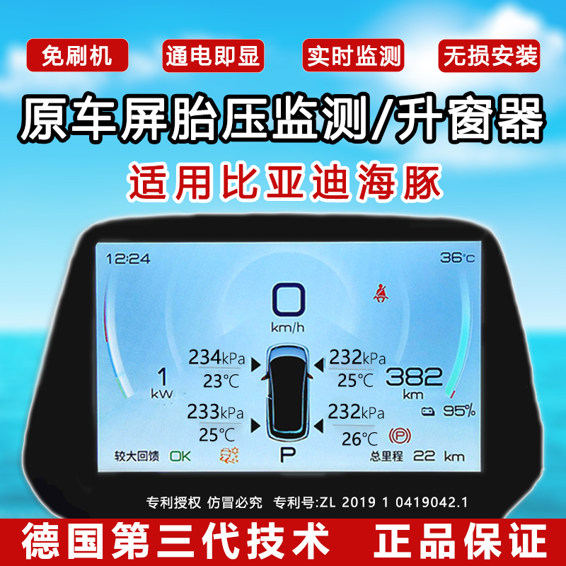 海豚胎压铁甲兵无损安装