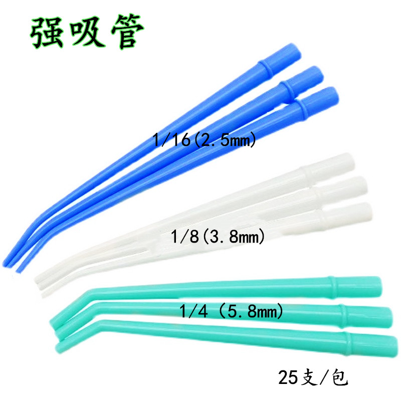 牙科吸唾管一次性吸口水软管弱吸管口镜探针镊子手术强吸管耐高温