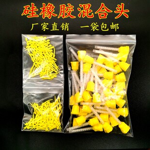 牙科口腔硅橡胶轻体混合头搅拌头齿科注射印模材混合输送头大黄头