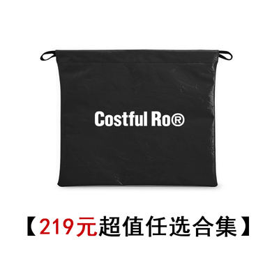 CostfulRo219元自选合集