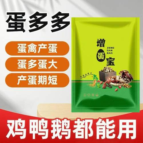 增蛋宝禽用蛋多多产蛋灵