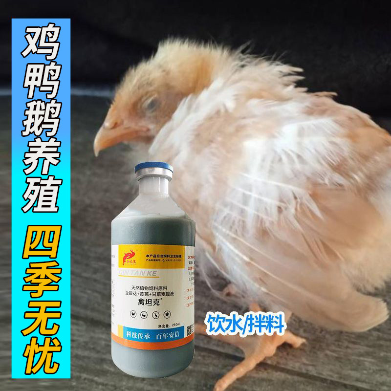 温立康禽用金银花甘草黄芪鸡鸭鹅鸽秋冬保健养殖常备添加剂禽坦克
