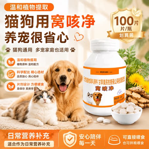 窝咳净猫狗用呼吸道本草植物饲料
