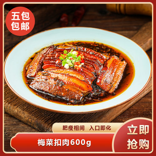 梅菜扣肉600g加热即食特色菜梅干菜半成品预制菜红烧肉快手菜商用
