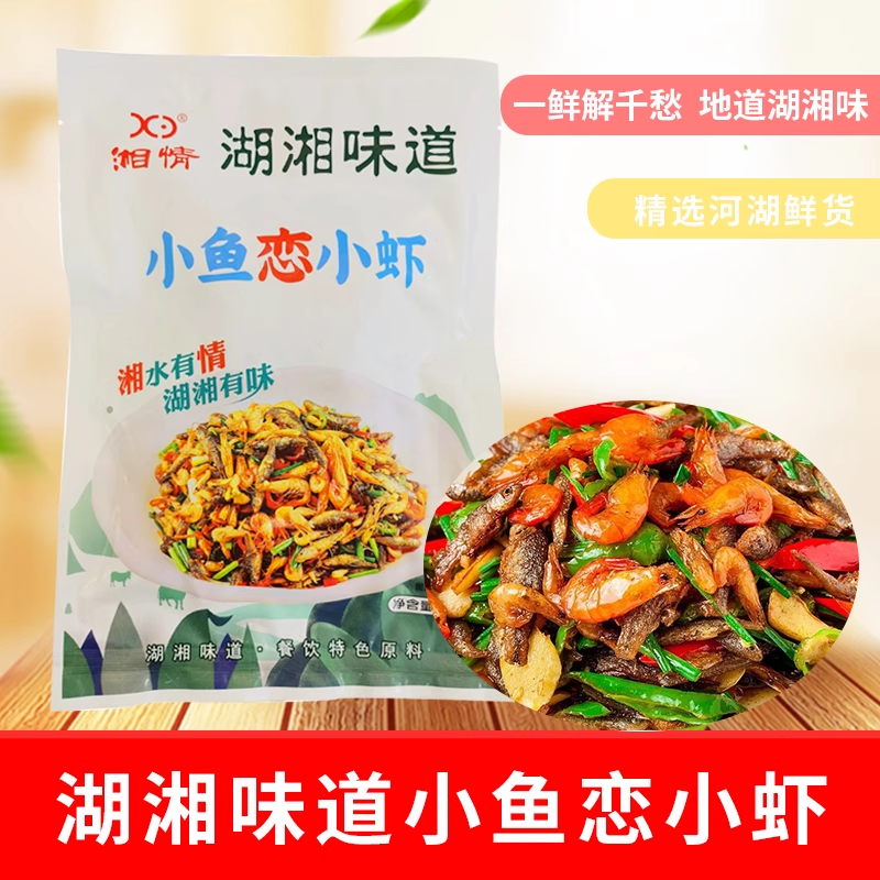 湘情湖湘味道小魚戀小蝦150g小魚仔小河蝦半成品湘菜預制菜食材