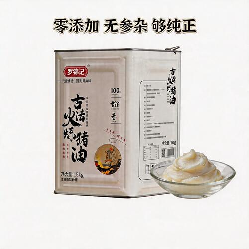 罗锦记古法火炼猪油15kg×1桶猪板油湘菜小炒江西小炒专用特色