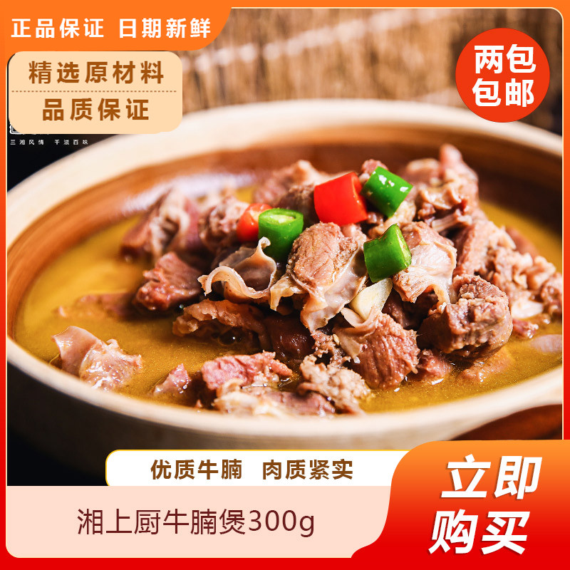 湘上厨牛腩煲300g新鲜牛腩冷冻商用牛腩肉预制菜料理商用