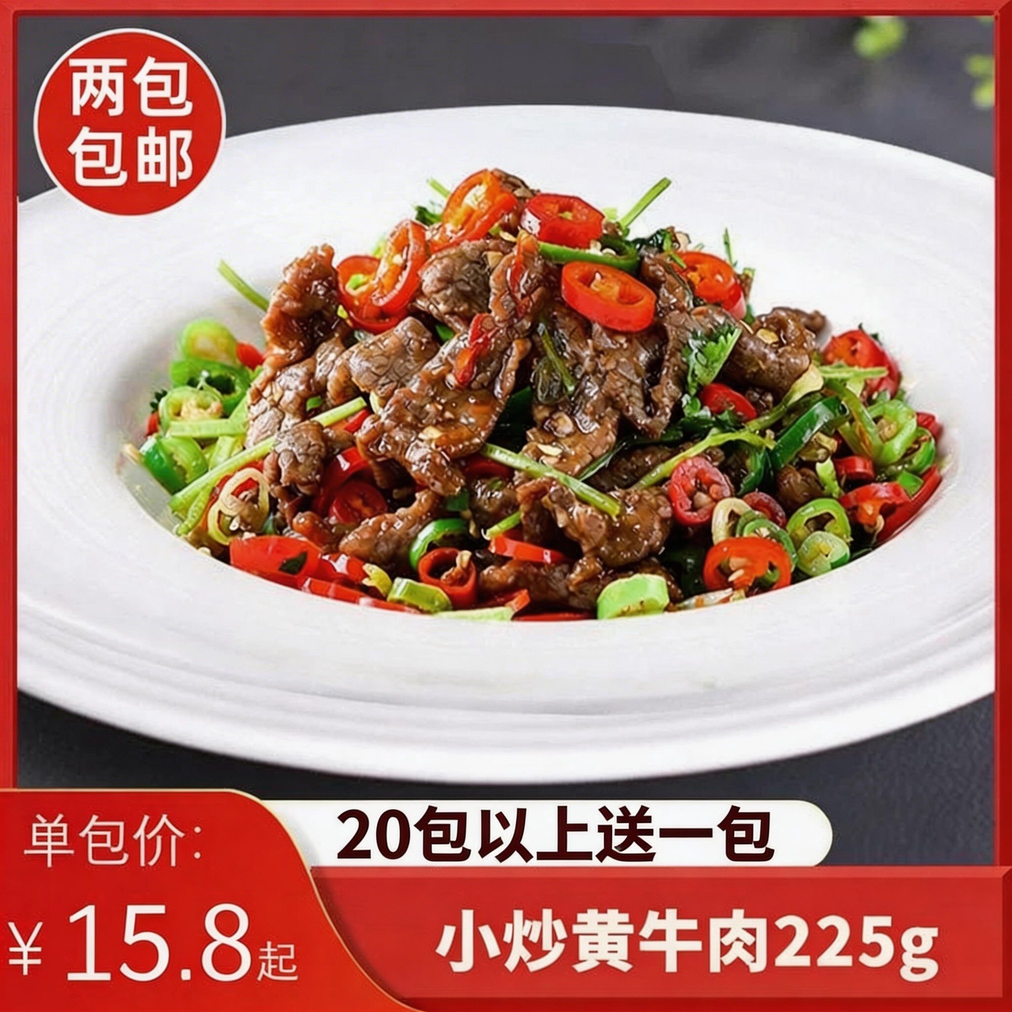 小炒黄牛肉225g酒店饭店免切免洗商用半成品牛肉片私房菜冷冻食材