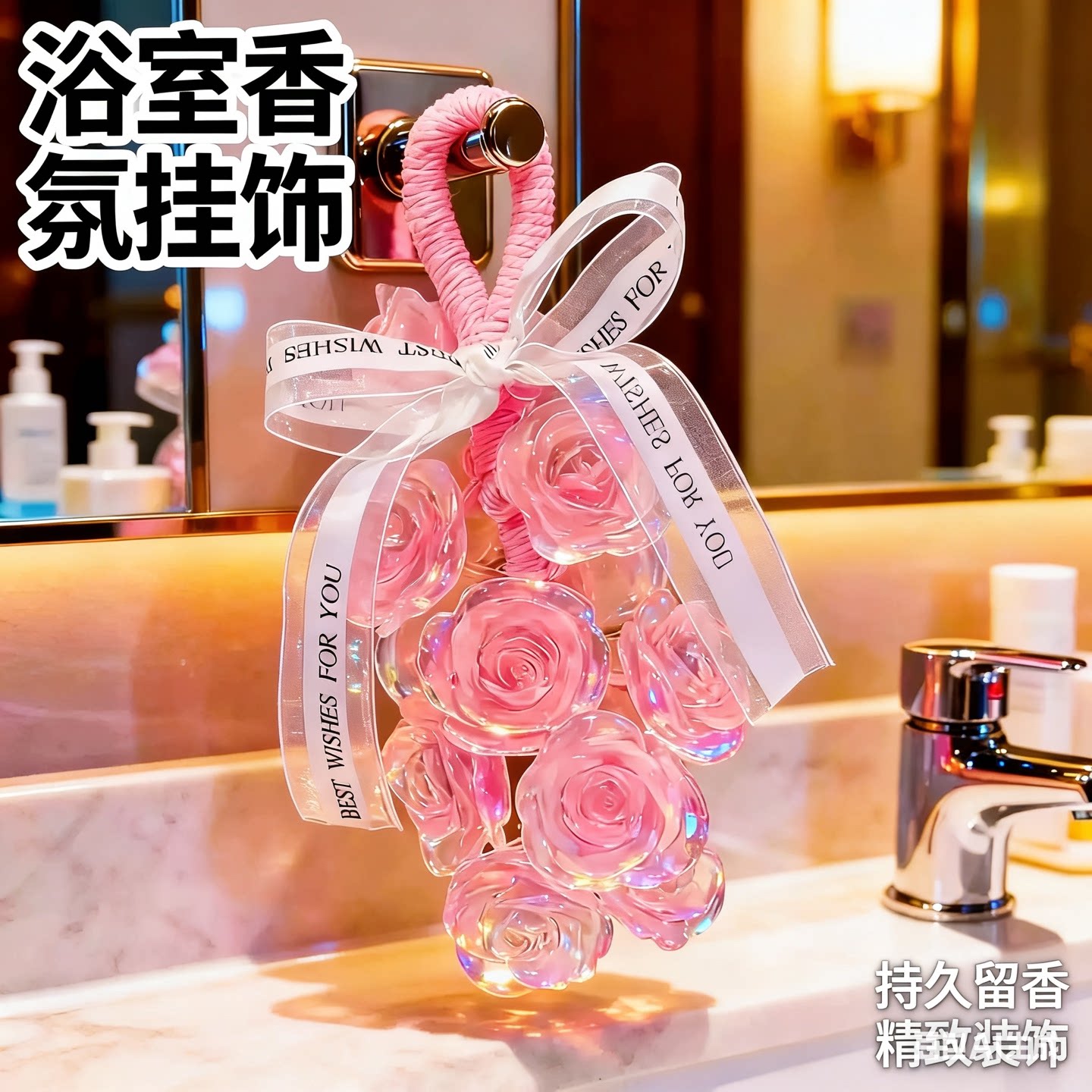 水晶玫瑰花手工香皂肥皂串浴室挂件香薰精油皂高级礼品伴手礼礼盒