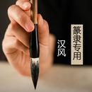 书法绘画国画水彩对联文房用品农耕笔庄十大名牌拾梦美术 羊毫毛笔 汉风大中小 篆隶专用
