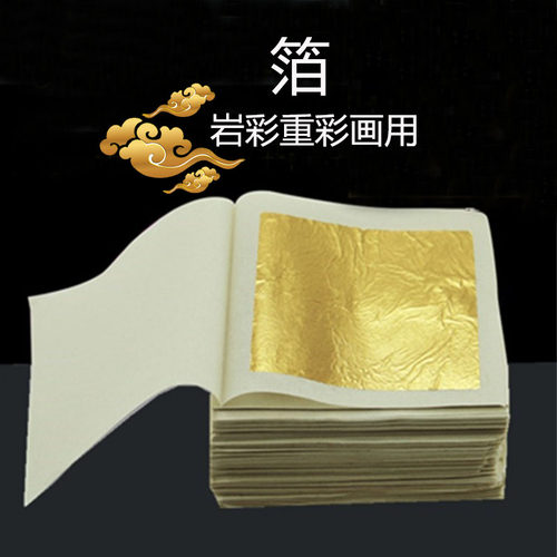 金箔硫磺岩彩画烧天雅颜料拾梦