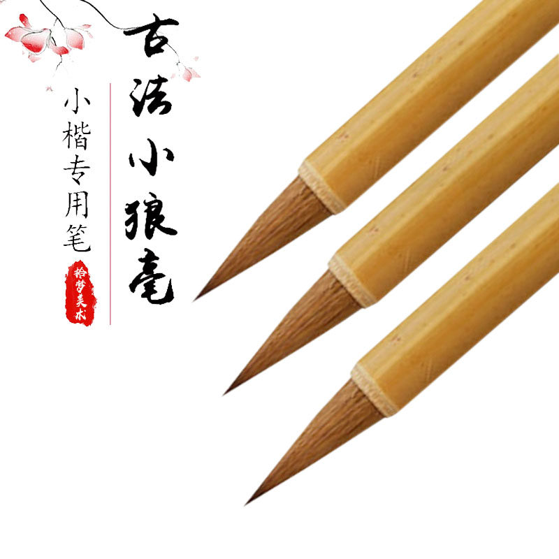 毛笔湖笔 小楷笔抄经写经画水彩书法国画描边落款拾梦画材艺云笔庄