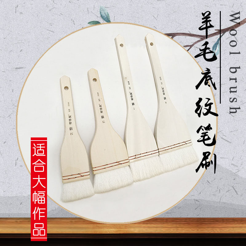 羊毛底纹笔色彩笔国画工笔画刷专用画画笔刷子水彩笔板刷画笔刷平头背景刷笔拾梦美术画材榭得堂