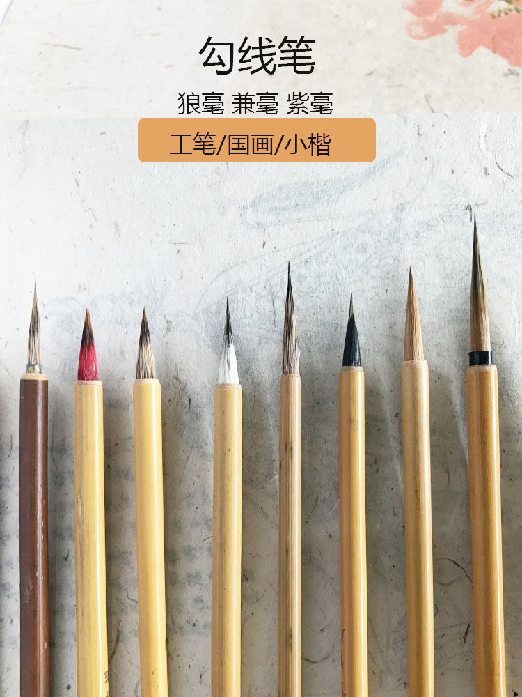 勾线笔兼毫红毛小楷执锐图片