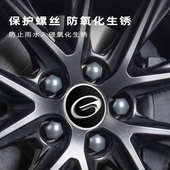 适用广汽传祺影豹埃安YSVGS3GS4GS8M6M8E8轮毂螺丝帽保护改装 饰盖