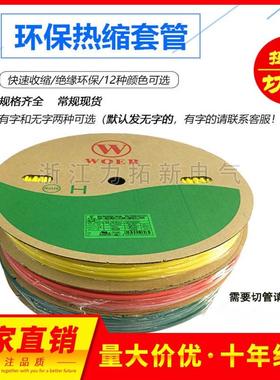 沃尔白色无字WOER热缩管18mm-230mm绝缘环保无卤绝缘耐磨整卷