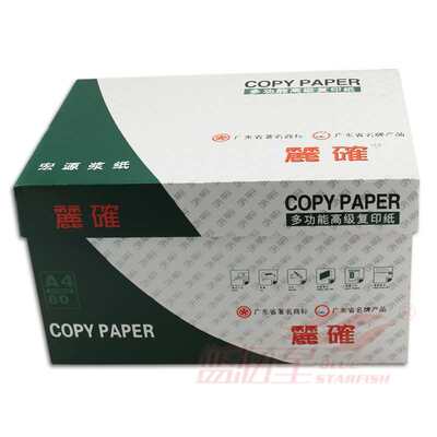 丽确复印纸70/80克A4纸 纯白打印复印纸80GA3纸 A5 单包500张包邮