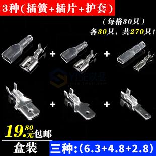 冷压接线端子公母对插接头 盒装 6.3插簧插片护套套装 4.8 30套 2.8
