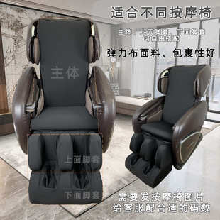 按摩椅椅子套罩弹力座椅套椅垫套家用耐磨布翻新换皮保护罩防尘罩